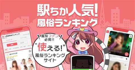 【最新版】銚子でさがすデリヘル店｜駅ちか！人気ランキン